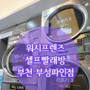 부성세탁소 이미지