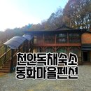 비에이치씨성거점 | 천안 가족여행 동화마을펜션 15개월 아기랑