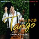 첼리스트 송영훈<오리지날 탱고:Tribute to Piazzolla> 공연 단체예매 ▶할인 이미지