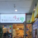 샤브향 반포점 네이버블로그