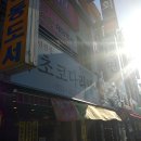 속초코다리냉면 이미지