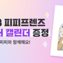 피피프렌즈