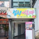 언제나힐링아로마 | 제주 여행 중 서귀포 힐링아로마에서 힐링 마사지 받은 후기