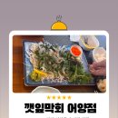 부송로 | [익산 어양동 맛집] 익산 30년 차 부모님이 추천한 현지인 맛집! '깻잎막회 익산 어양점' 후기