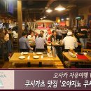 Man&Boy 본점 | 오사카 쿠시카츠 맛집 추천 : 신세카이 '오야지노쿠시야'