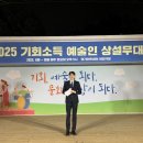 경기아트센터 야외극장 | [행사진행11] 2025 기회소득 예술인 상설무대 (진행:김동석 아나운서)