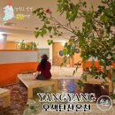 오색그린야드호텔 대중온천탕,松불가마 | 강원도 양양 오색탄산온천 찜질방 설악산 복합온천과 파동욕으로 힐링