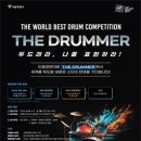 드럼(오후) 이미지