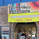 엘씨프로틴30카페