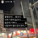 안성재 셰프 때문에 너무 슬퍼진 윤남노 셰프 인스타 이미지