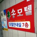 MOTEL.H.현대모텔 | 창원 시내 최저가 가성비 숙소 숙박 후기. 송모텔