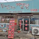 두남자짬뽕 - 북구 칠곡중앙대로95길 27-1 | 두남자짬뽕