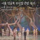 CU문화럭키점 | 서울 가족뮤지컬 정글북 타임티켓 비지정석 VIP석 평일 관람 후기