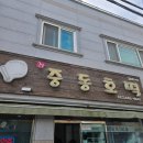 세븐일레븐 군산나운본점 | [군산 맛집] 중동호떡 – 기름기 1도 없는 불에 굽는 정통 호떡의 자부심