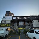 진전면100 | 도로변에 위치해 찾기 쉬운 창원 마산합포구 진전면 창포로가는길 후기