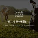 라마다골프
