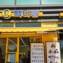 서해다방