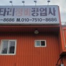 로타리정비공업사 네이버블로그