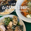 행궁동 브런치 맛집 슬로우써니사이드 웨이팅 후기