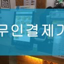 위약금, 관리비,설치비없는 키오스크