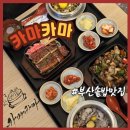 광안교통 노동조합 | 부산솥밥맛집 광안리한정식밥집 카마카마 광안점 일본가정식 추천