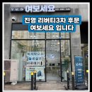 완수 | 진영 삼겹 맛집 놀이방있는 완수고기진영점 후기