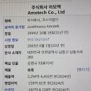 아모텍(주) 이미지