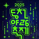 동천 야광 축제 이미지