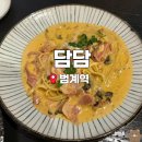 담담 | [경기] 범계 평촌 파스타 맛집 담담 내돈내산 솔직후기