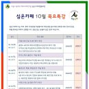 심온카페 10월 목요특강/직업상담실무/심온사회적협동조합 이미지