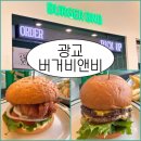 위지스우리는더블치킨 | 광교 수제버거 추천 버거비앤비 광교점 치킨버거 더블치즈 솔직후기
