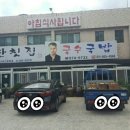 잔칫집국수국밥