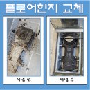 당진샷시부속 | 오산 고장난 유리문 수리 플로어 힌지 교체 시공