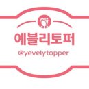 수예블리 이미지