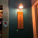 인천부엉이 | [인천] 부평 안주 맛집 부엉이 양조장 내돈내산 후기