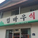 검바우식당 이미지