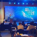 2024년 해양수산과학기술주간 개막식 참석 후기