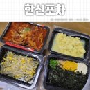 잠원동061 | 나주 빛가람동 한신포차 한신닭발