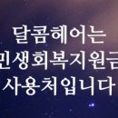 달콤헤어 - 양주시 옥정동로3길 24 | 달콤헤어