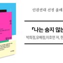 2020년 ＜올해의 인권책＞ : 인권연대 선정 이미지