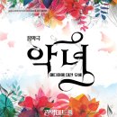 2024 관악아트홀 상주단체 음악극 악녀+ 메디아에 대한 오해 | 관악아트홀, &lt;악녀, 메디아에 대한 오해&gt; 28일 개막