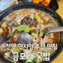 국&밥 - 문경시 | 국&밥