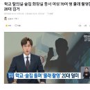 오늘자 한국남성 사건사고 모음 이미지