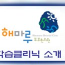 해마루한의원 이미지