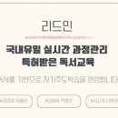 리드인글숲국어학원 - 김포시 김포한강2로 222 | 리드인글숲국어학원