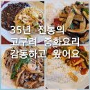 고구려중화요리 이미지