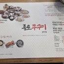 종로쭈꾸미성안점 이미지