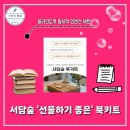 서담 | 블라인드북 필사책 인센스 세트 후기 <서담숲 북키트> 선물하기좋은책