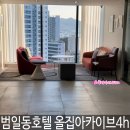범일동호텔 올집아카이브4h 부산장기숙박으로 최고