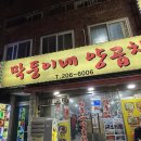 부산양곱창 | 부산 남포 자갈치 막둥이네양곱창 방문 후기